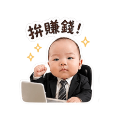 小樹認真工作篇～