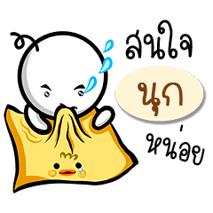 Name Sticker for Nook ( Ver. Gongom )