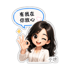 于瑄貼圖