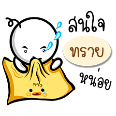 Name Sticker for Sai ( Ver. Gongom )