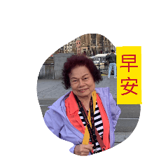 早安圖集合
