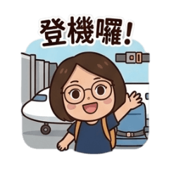 我愛旅遊2