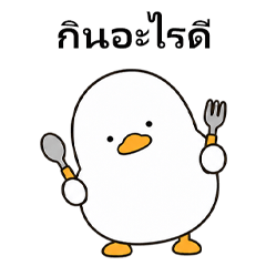 Chill Duck Tasty Daily Life TH