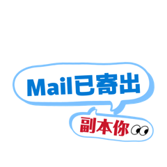 我的上班專用