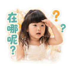 涵的表情貼圖4