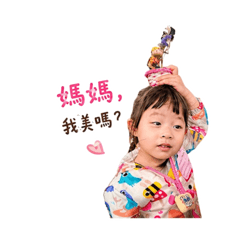 自信寶貝