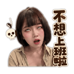 不想上班>£<