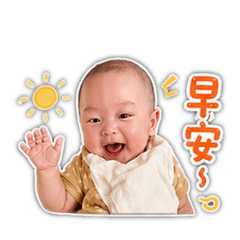 啊衡向你說早安喔