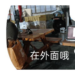 可可的時候我可以去漬