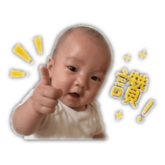 勳弟寶寶