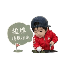 下場啦！