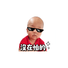 睿寶日常語錄