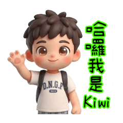 Kiwi的問候語