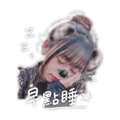 無尾熊婕