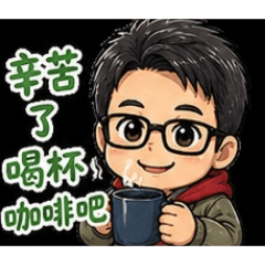 暖心男孩日常對話