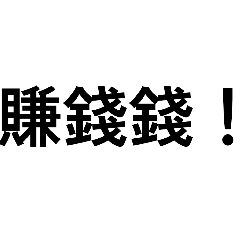 日常生活用語20260428