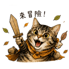 NUKUNUKU的小尾巴和花果山和風紀一起來冒險