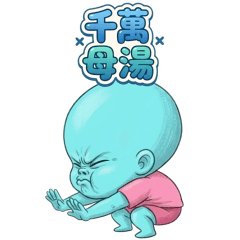 外星人藍寶寶高拐嬰仔