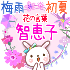 Rainy Days and Early Summer for Tieko