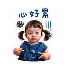 小心肝阿妹
