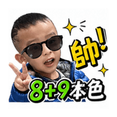 晟哥8+9