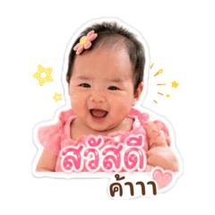 Babyninirinrin