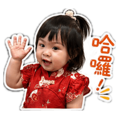 趙可樂1歲