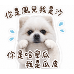 屁球土味膩歪