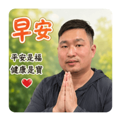 平長輩