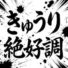 毛筆書法×日式醃菜 漬物 每日實用句
