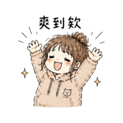 超有共鳴！愛吃女孩的日常貼圖