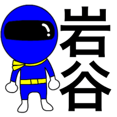 Mysterious blue ranger Iwatani