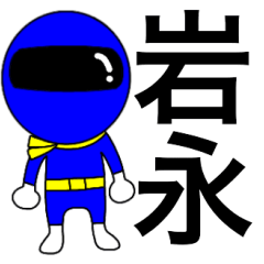 Mysterious blue ranger Iwanaga