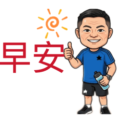 彥的Have  a  nice  day.