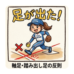 softball illegal
