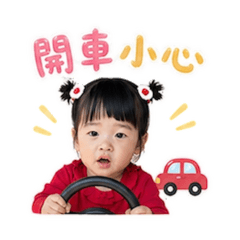 欣欣關心