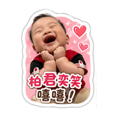 柏君奕笑