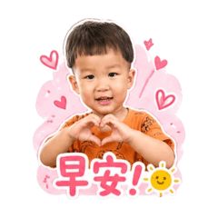 2歲の喆喆