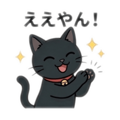 A black cat that speaks Kansai dialect