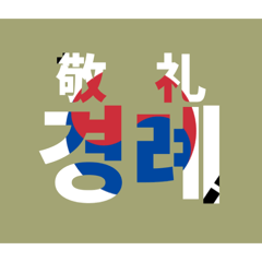 ROK-phrase-stamp1