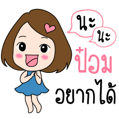 Pomm is my name (Cute Girl Special)