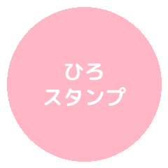 hirosticker1