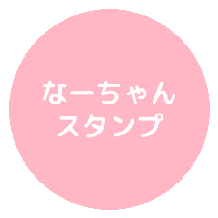 nachansticker1