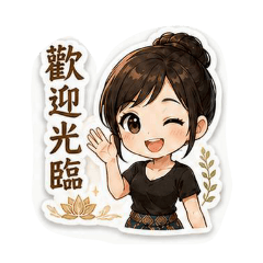 靜泰坊泰式按摩好夥伴