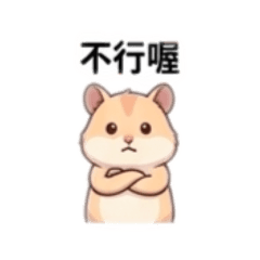 小傑瑞鼠
