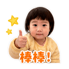 瑜寶寶來囉