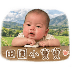 小阿霄的田園風情