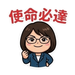 晃之家生活用語
