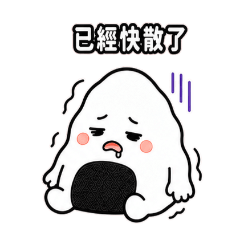 阿糰｜社畜崩潰