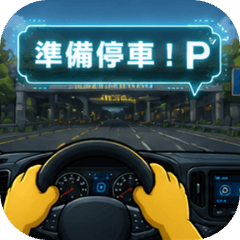 獅人賴恩 - 開車中